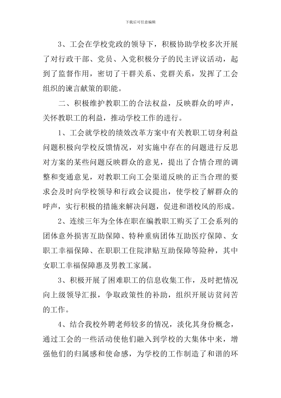 工会主席年终述职报告范文_第2页