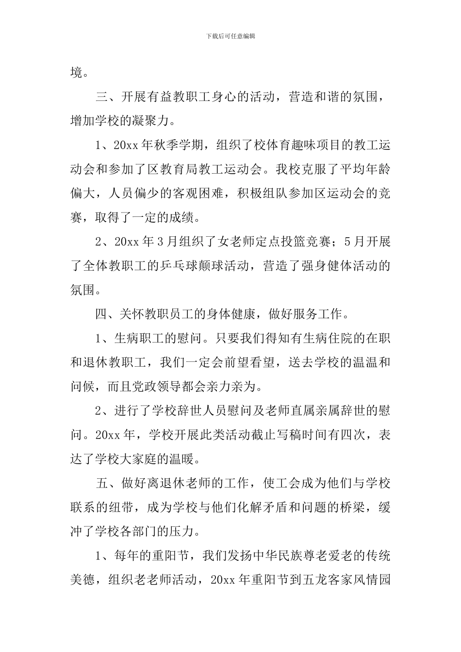 工会主席年终述职报告范文_第3页