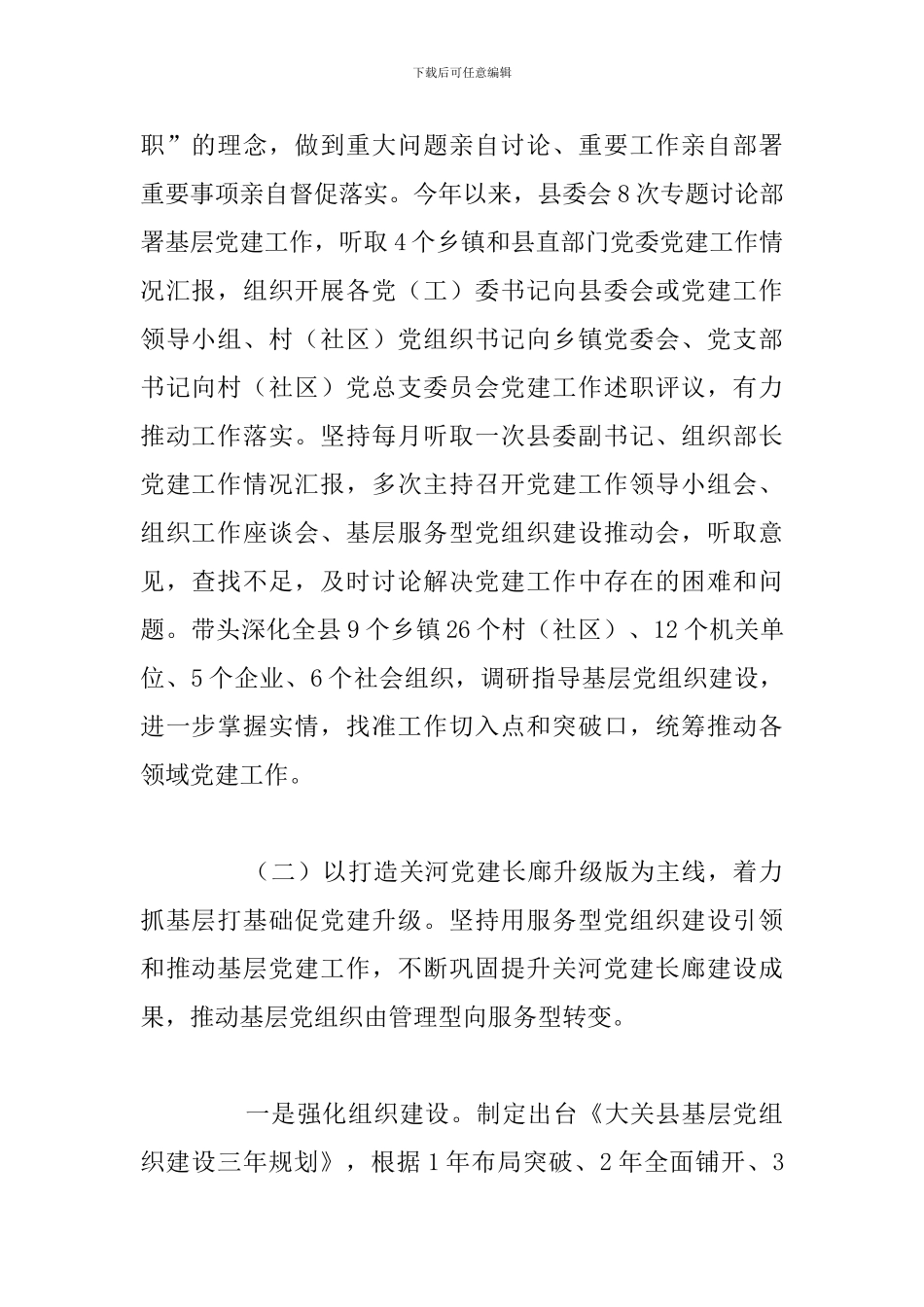 党组书记基层党建工作述职报告精选五篇_第2页