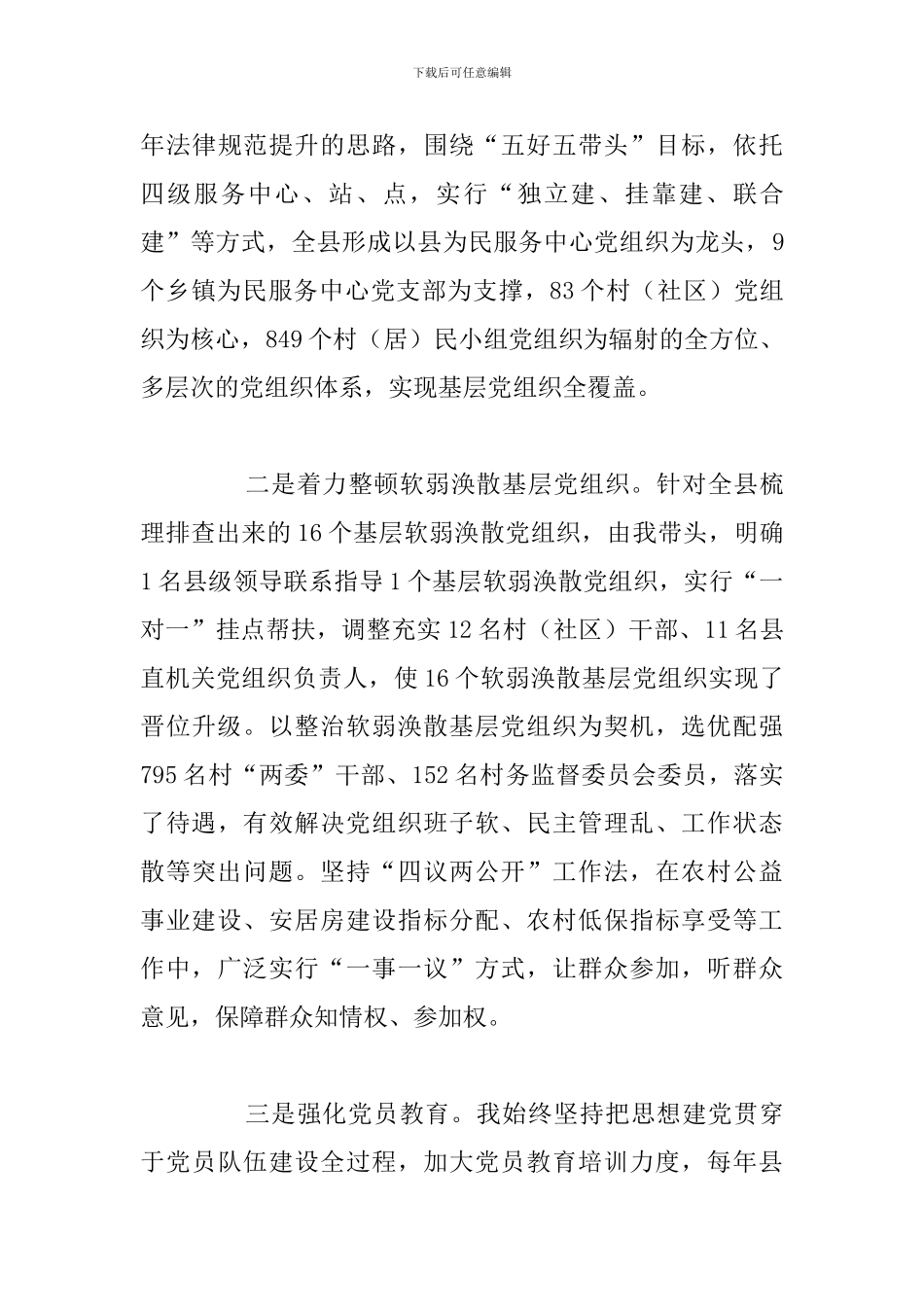 党组书记基层党建工作述职报告精选五篇_第3页