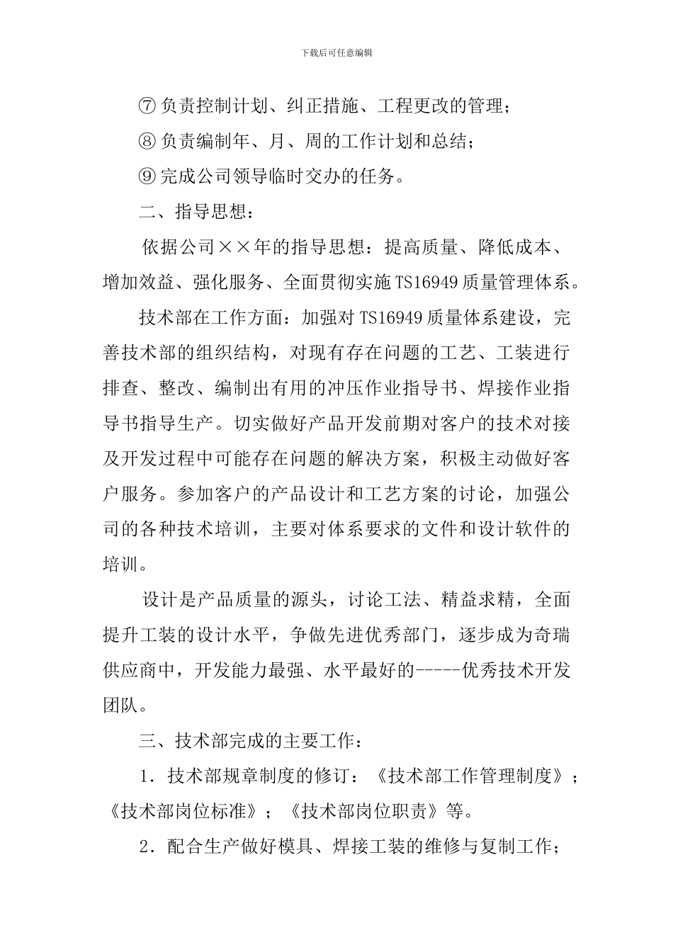 技术部经理述职报告三篇_第2页