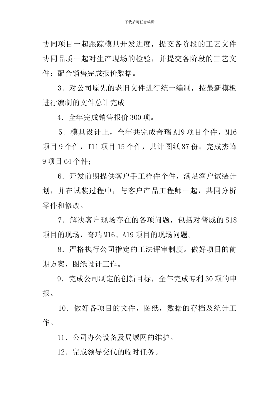 技术部经理述职报告三篇_第3页