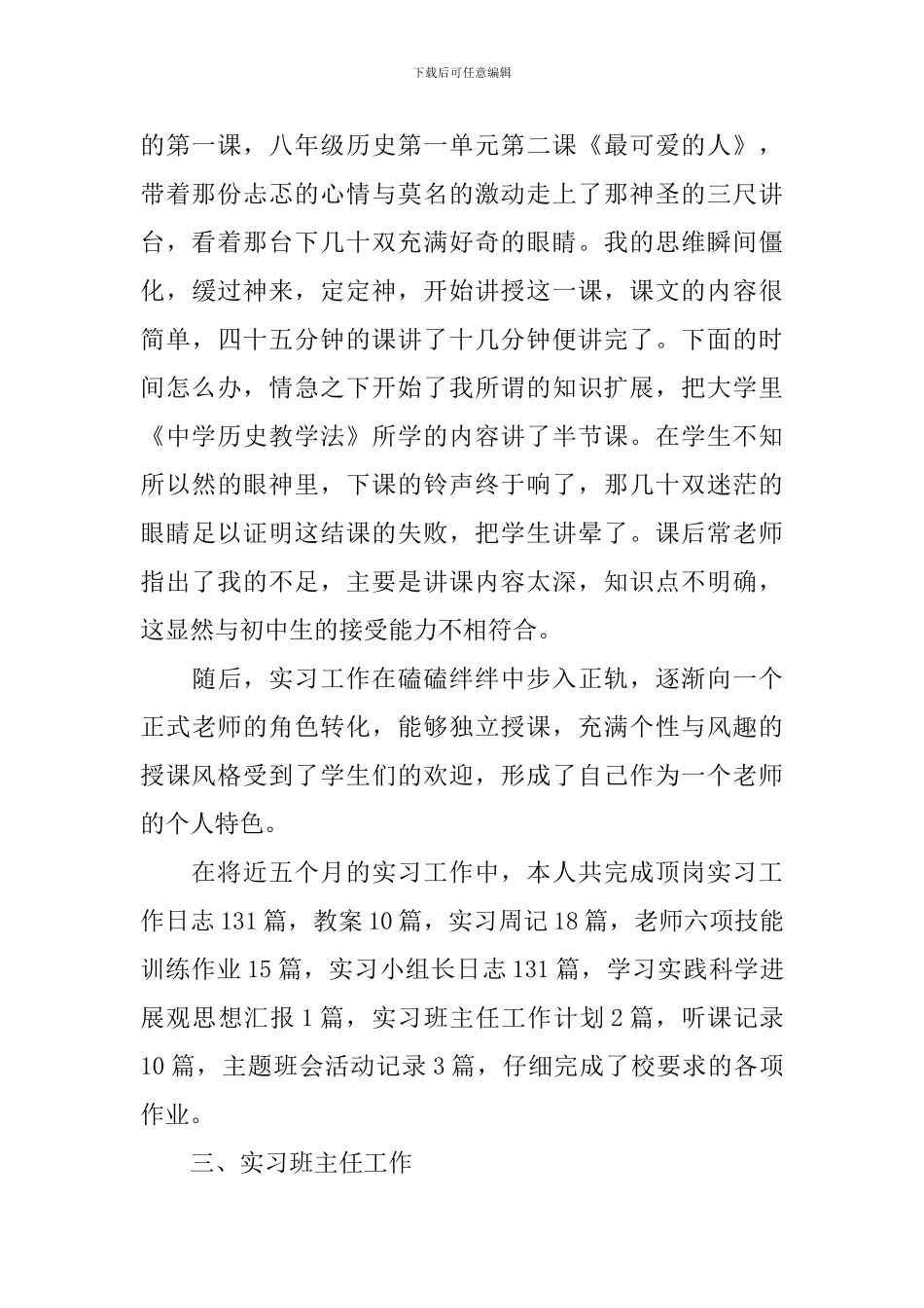 中学教师实习报告模板_第2页