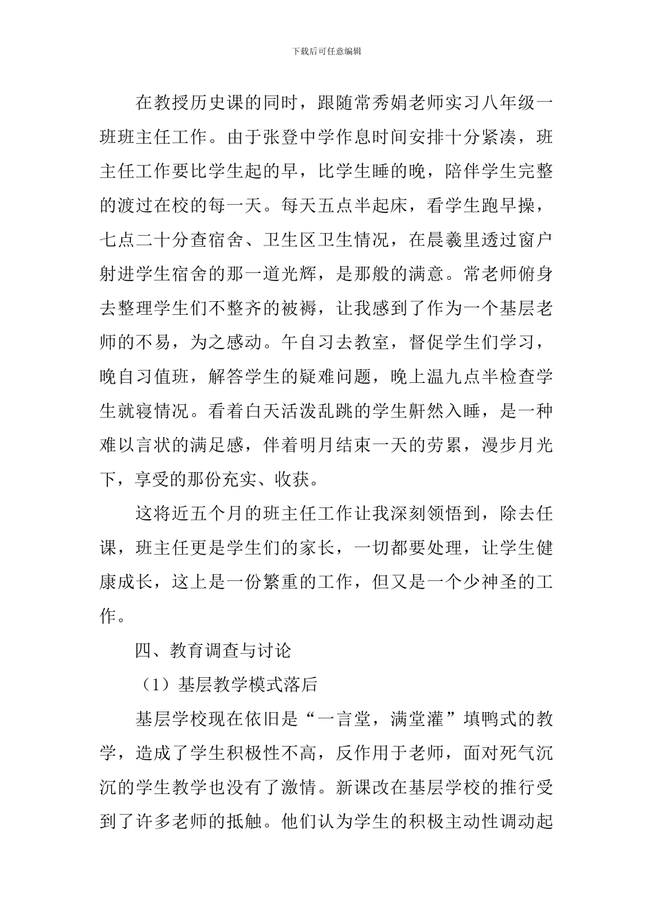 中学教师实习报告模板_第3页