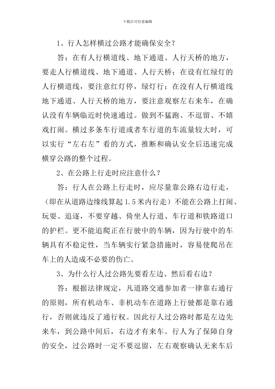 小学二年级文明安全手抄报内容_第3页