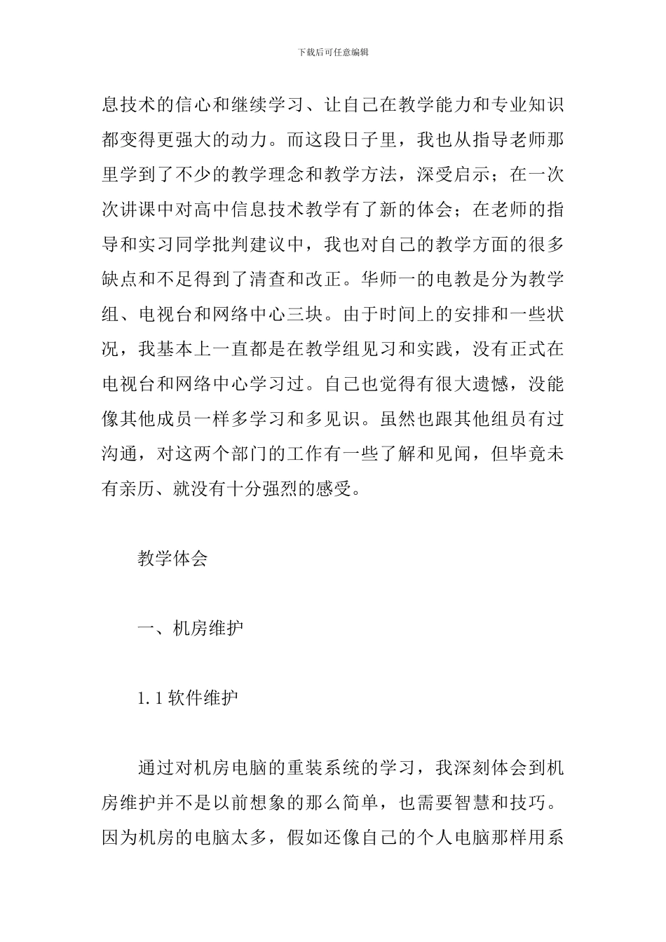 中学教师实习总结报告范文_第2页