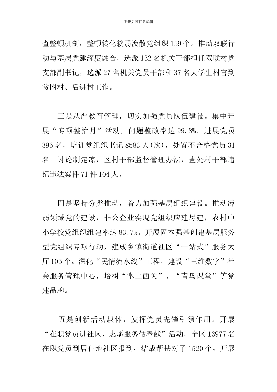 党支部书记抓党建工作述职报告三篇_第2页