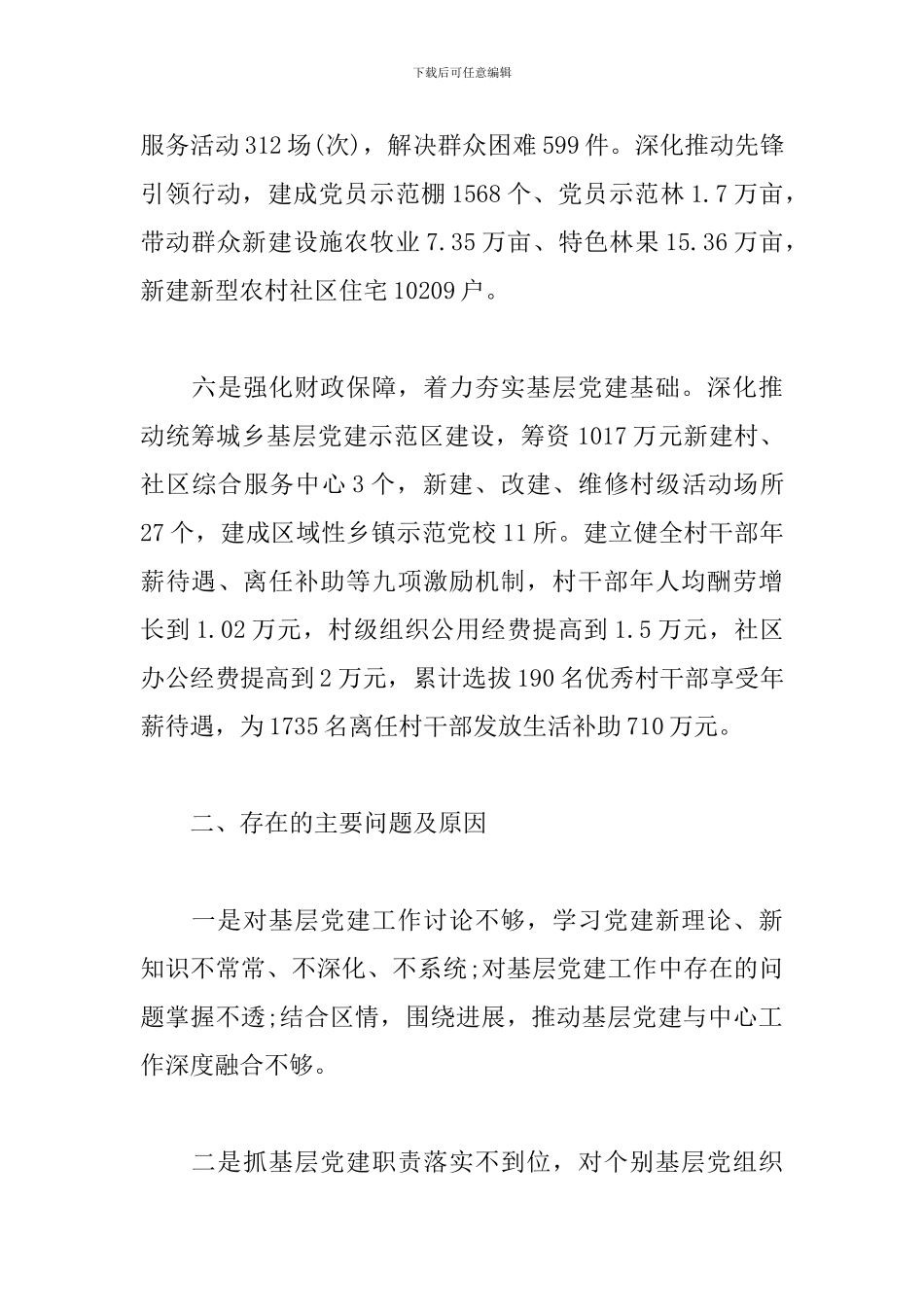党支部书记抓党建工作述职报告三篇_第3页