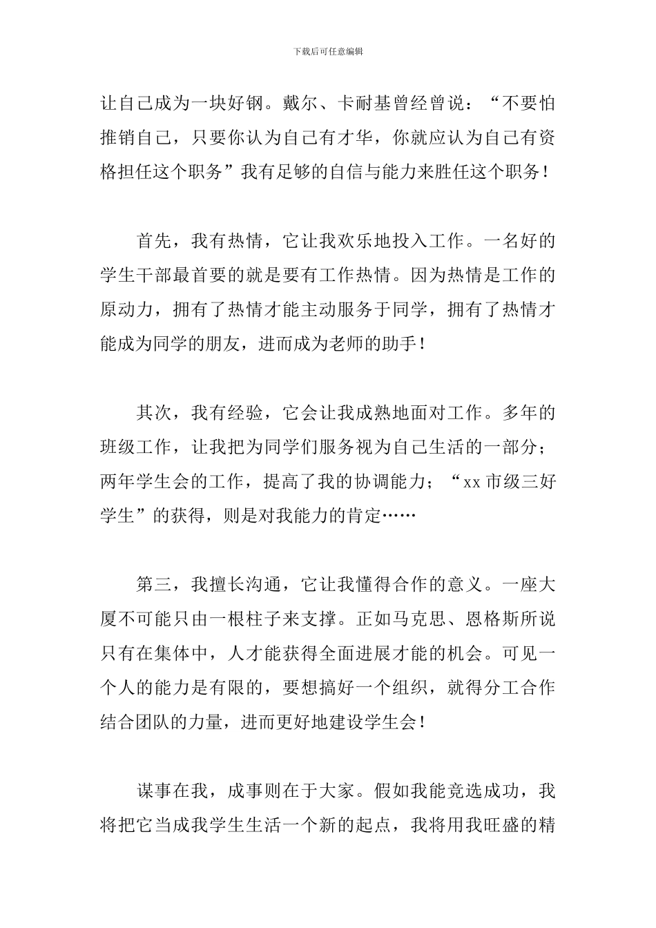 校学生会竞选演讲稿600字左右_第2页