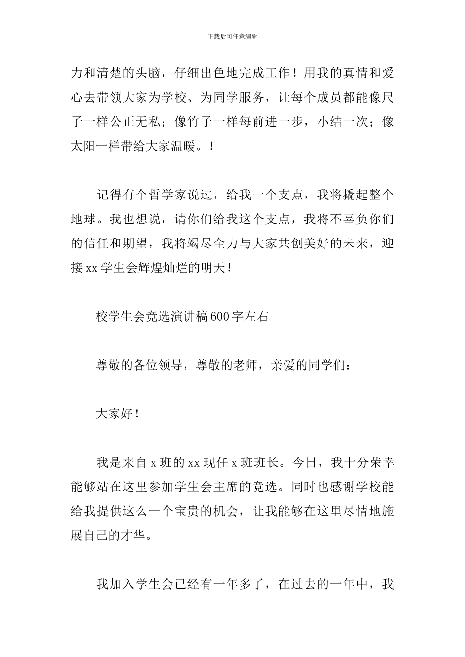 校学生会竞选演讲稿600字左右_第3页