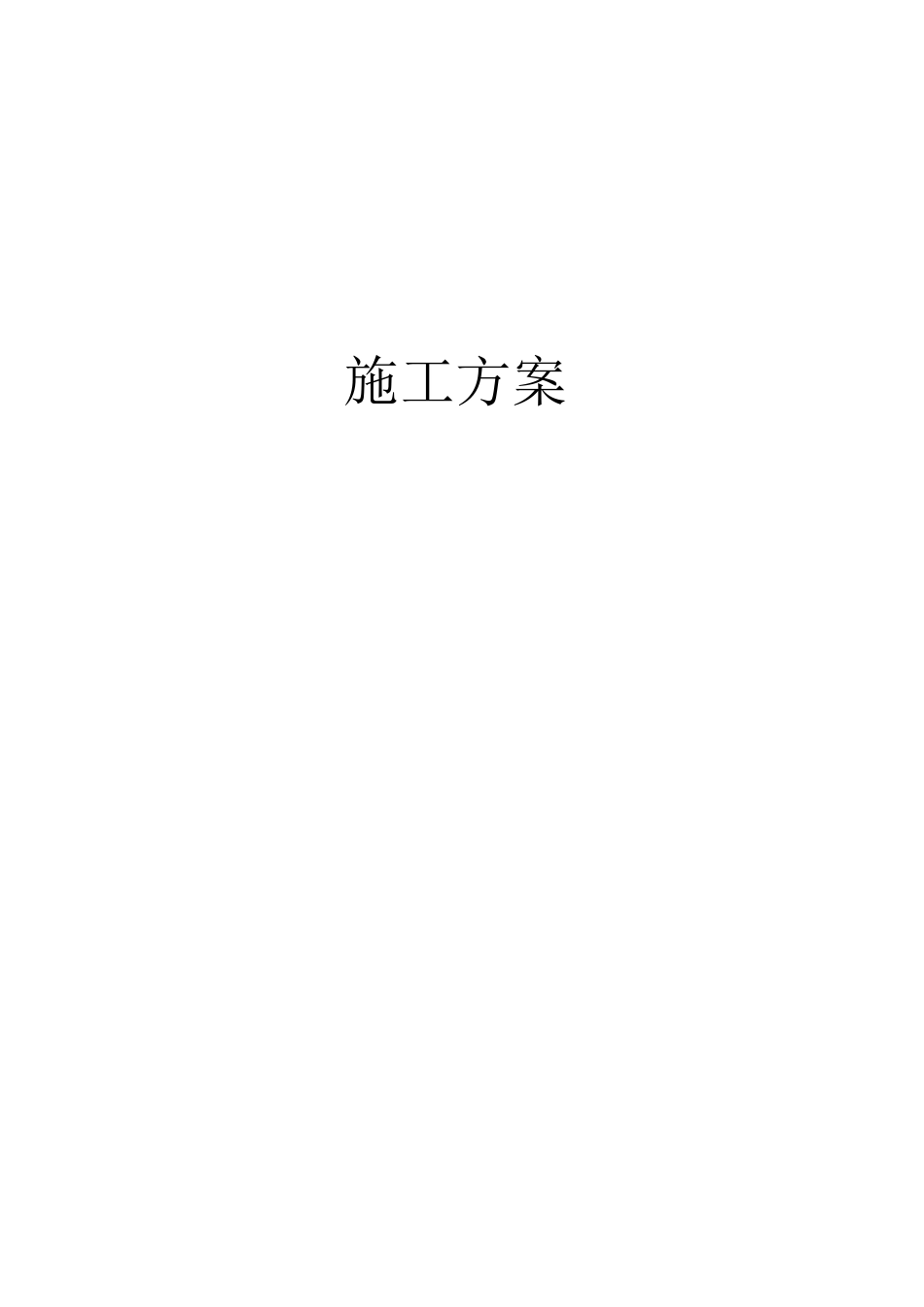 某热力管网改造工程施工方案_第1页