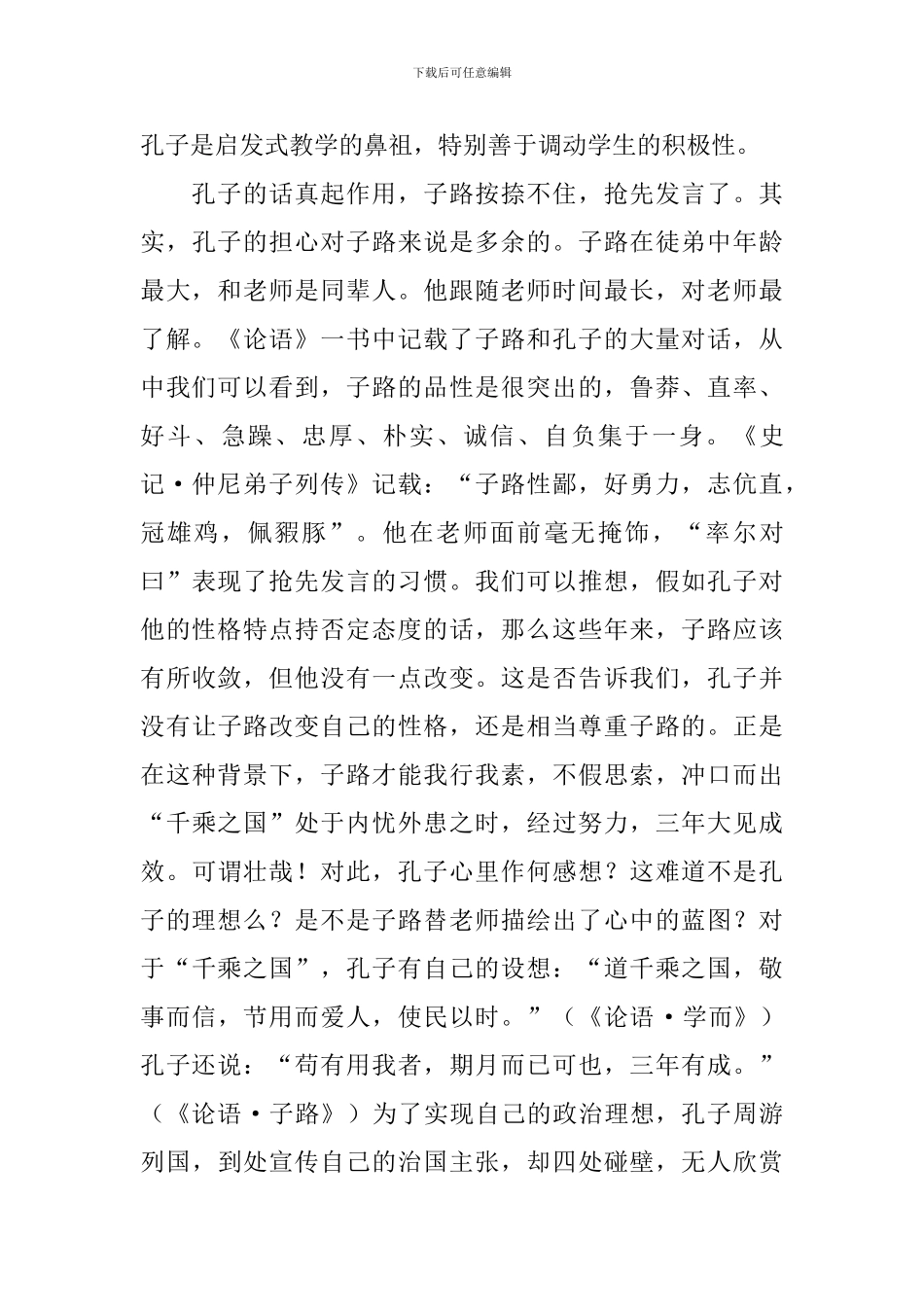 《子路、曾皙、冉有、公西华侍坐》教案_第3页