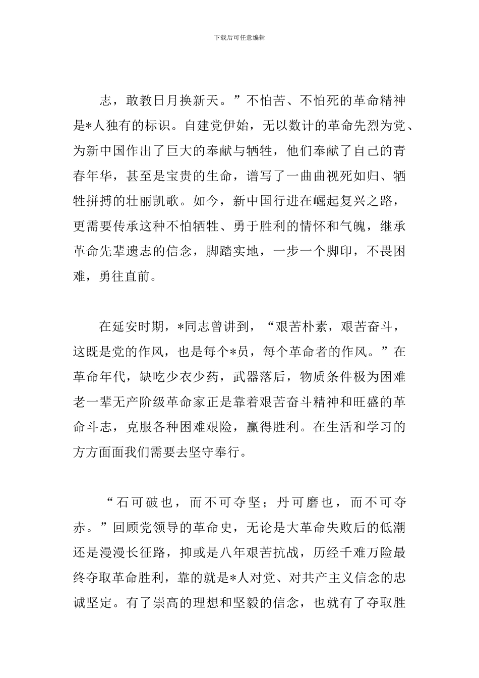 学习传承红色基因心得体会汇总_第2页