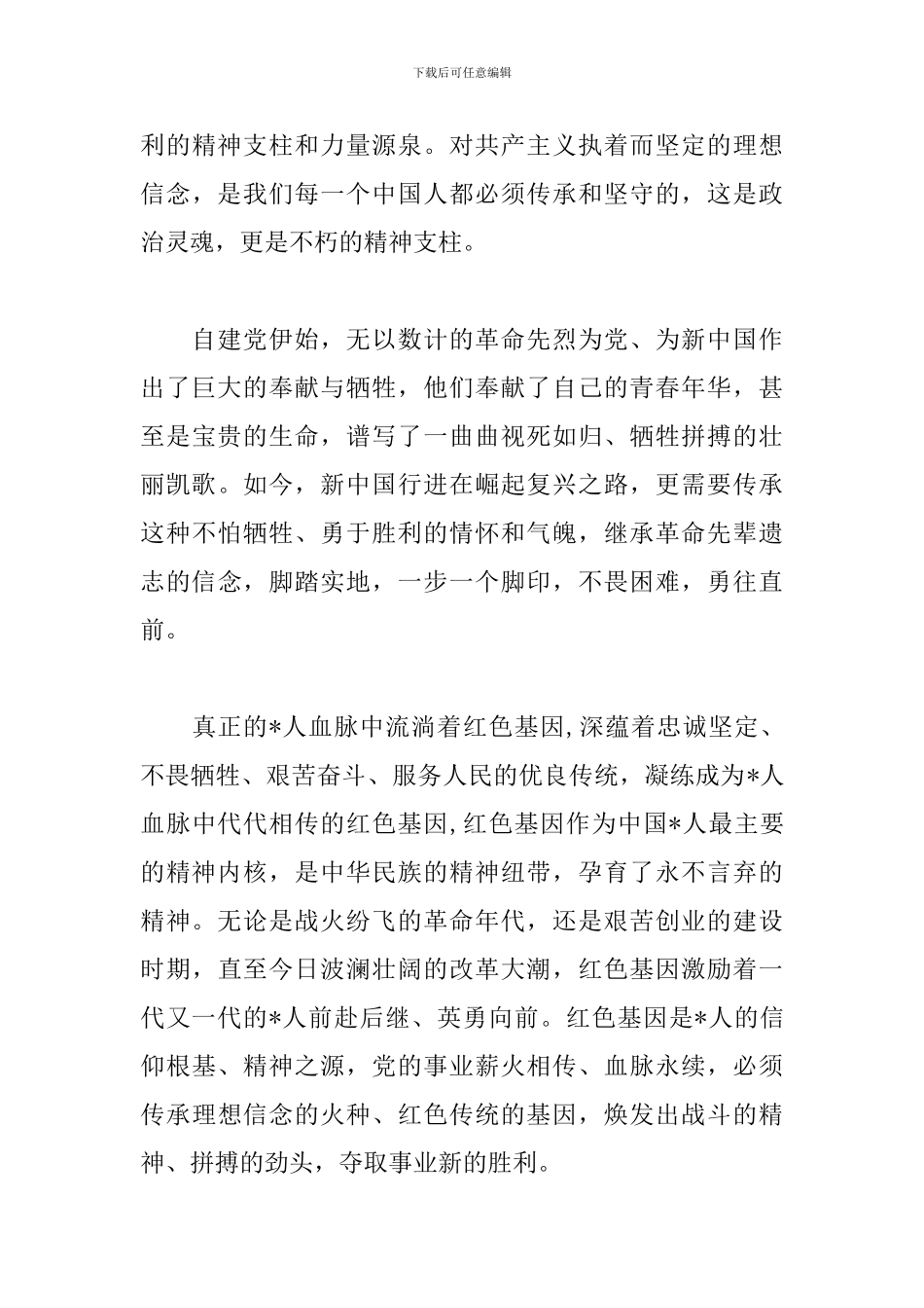 学习传承红色基因心得体会汇总_第3页