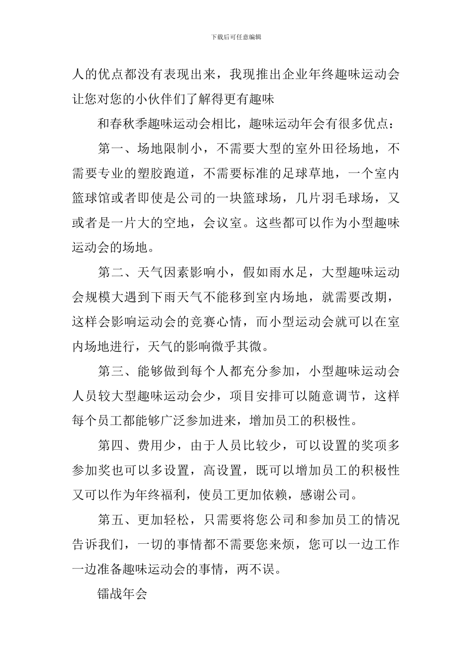 2024年企业年会活动主题策划方案_第2页