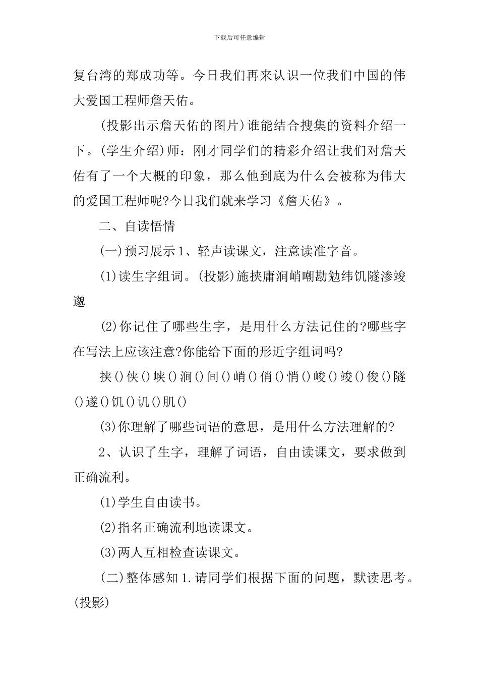 教科版小学语文六年级下册教案文案_第2页