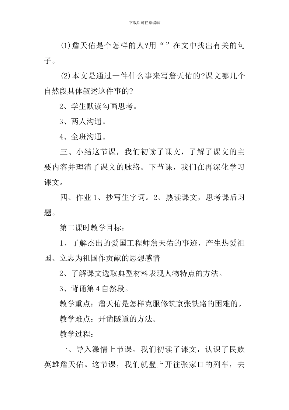 教科版小学语文六年级下册教案文案_第3页