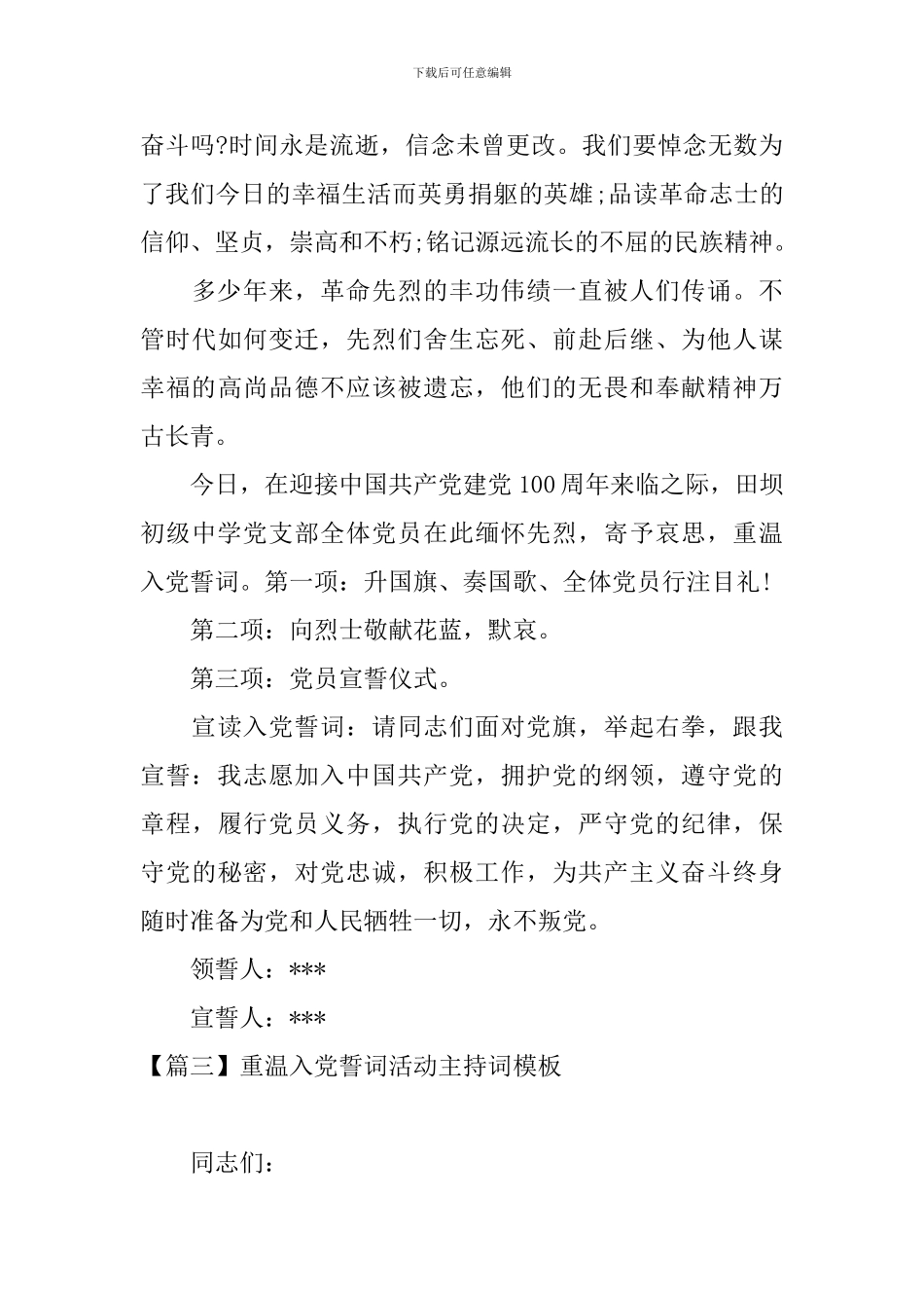 重温入党誓词活动主持词模板_第3页