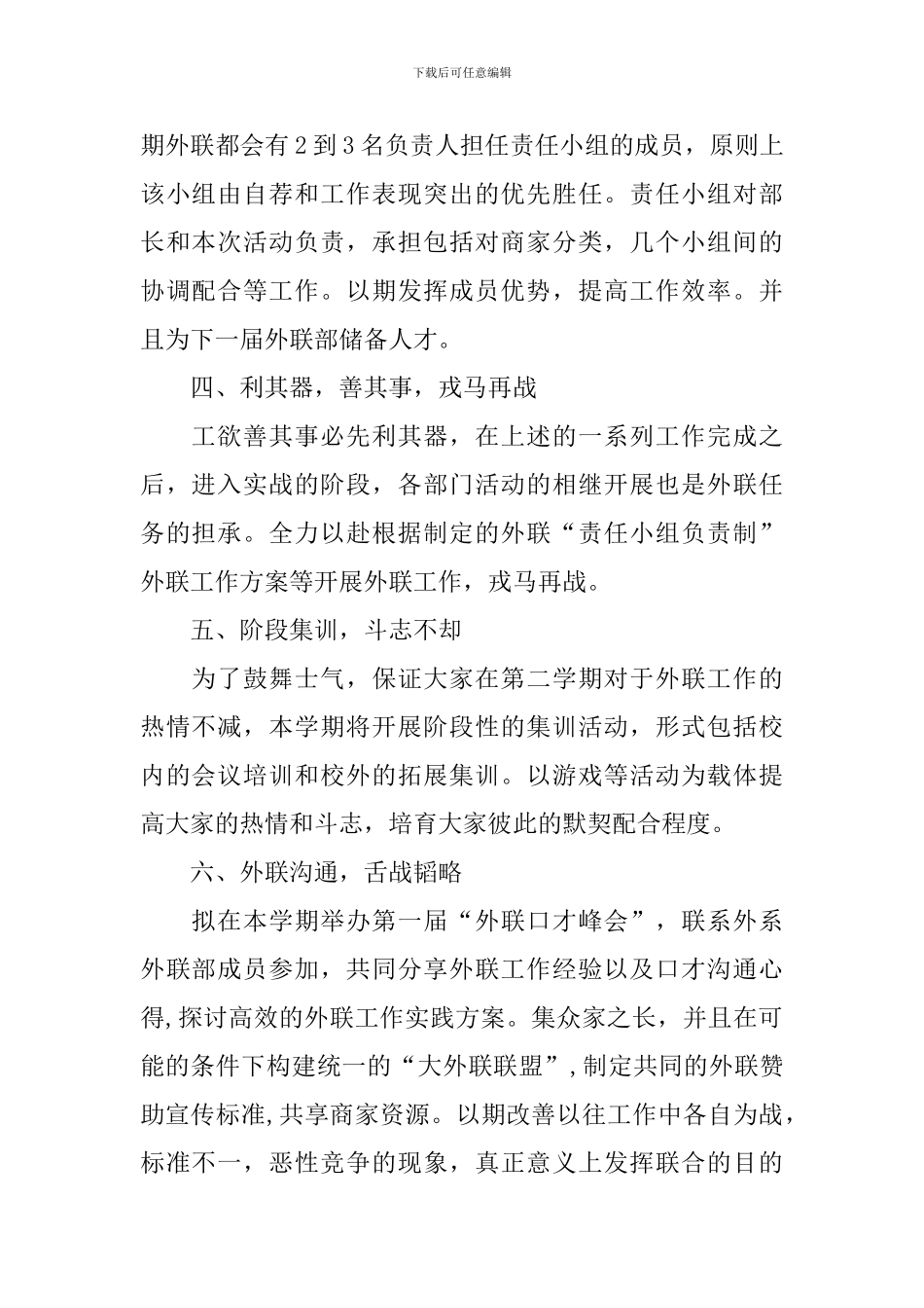 2024学生会外联部个人工作计划_第2页