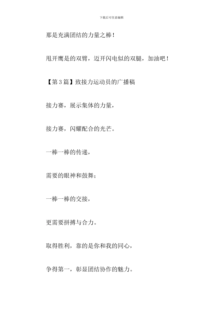 高中运动会接力广播稿10篇_第2页