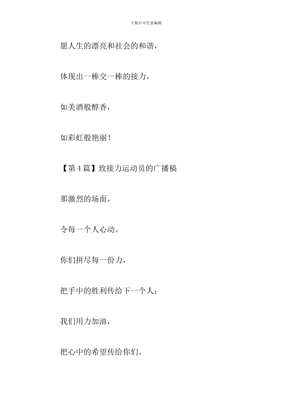 高中运动会接力广播稿10篇_第3页