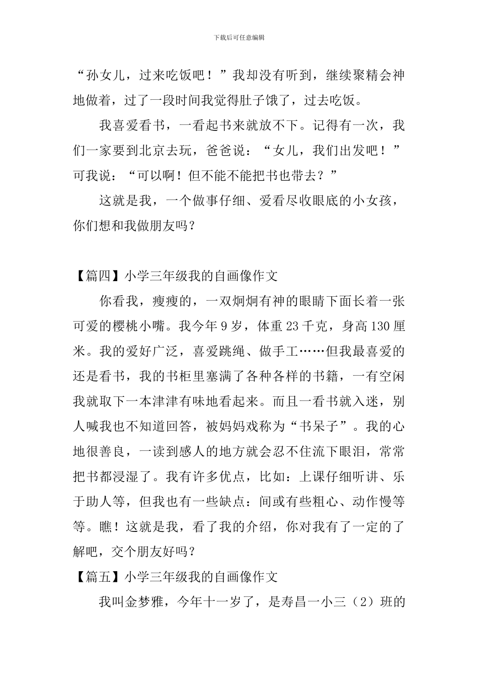 小学三年级我的自画像作文8篇_第3页