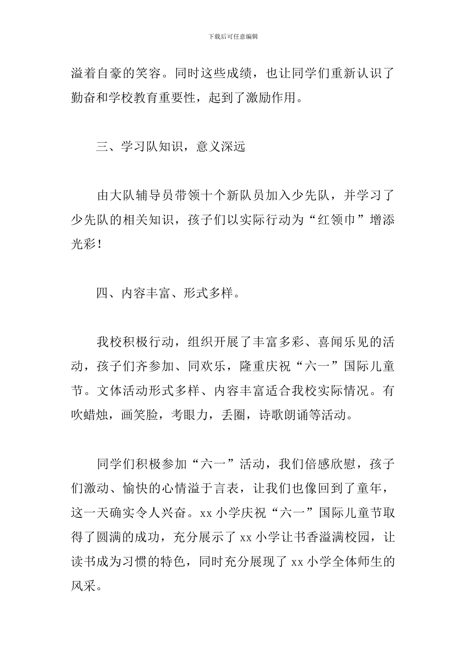 小学庆六一活动心得及感悟_第2页