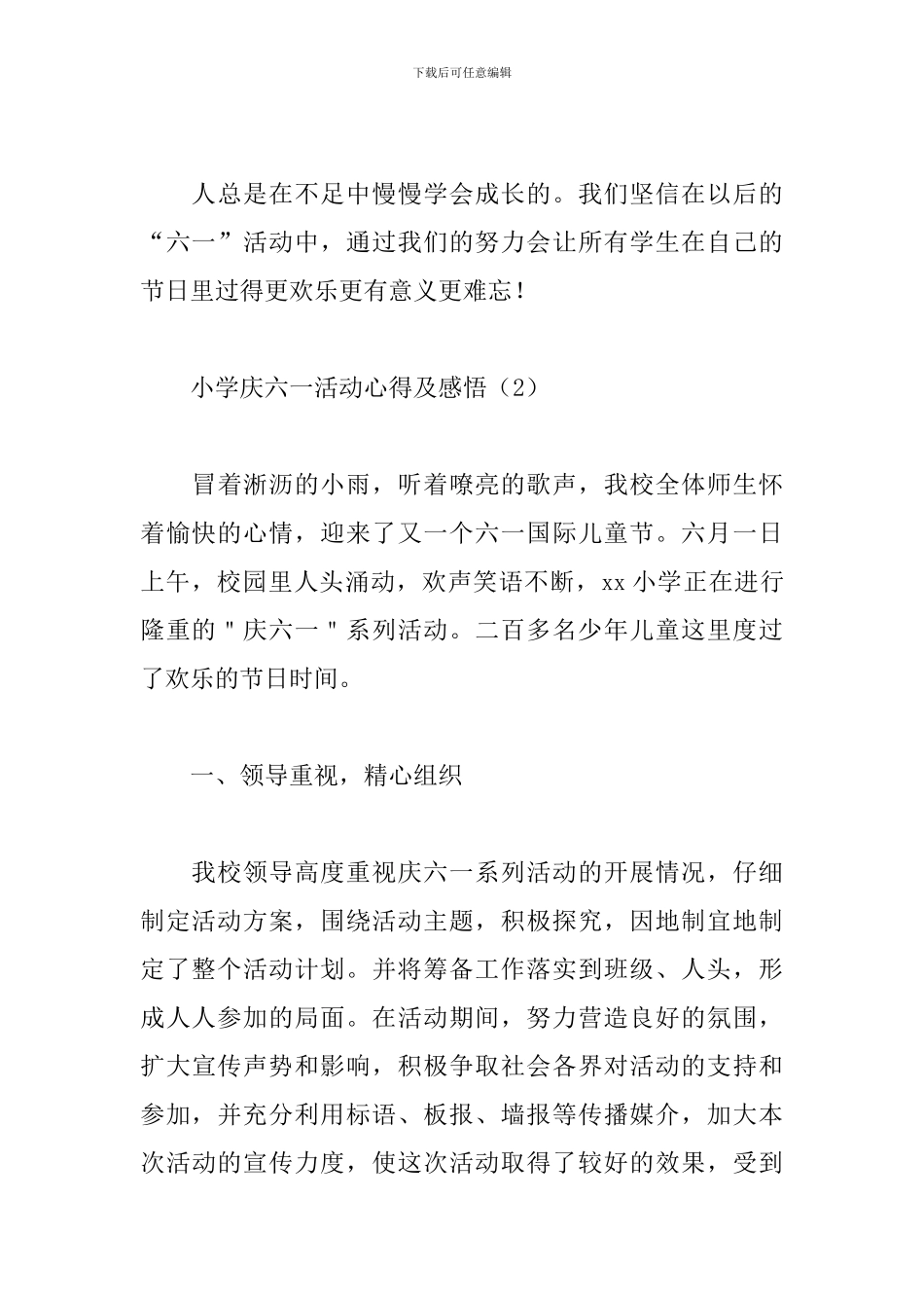小学庆六一活动心得及感悟_第3页