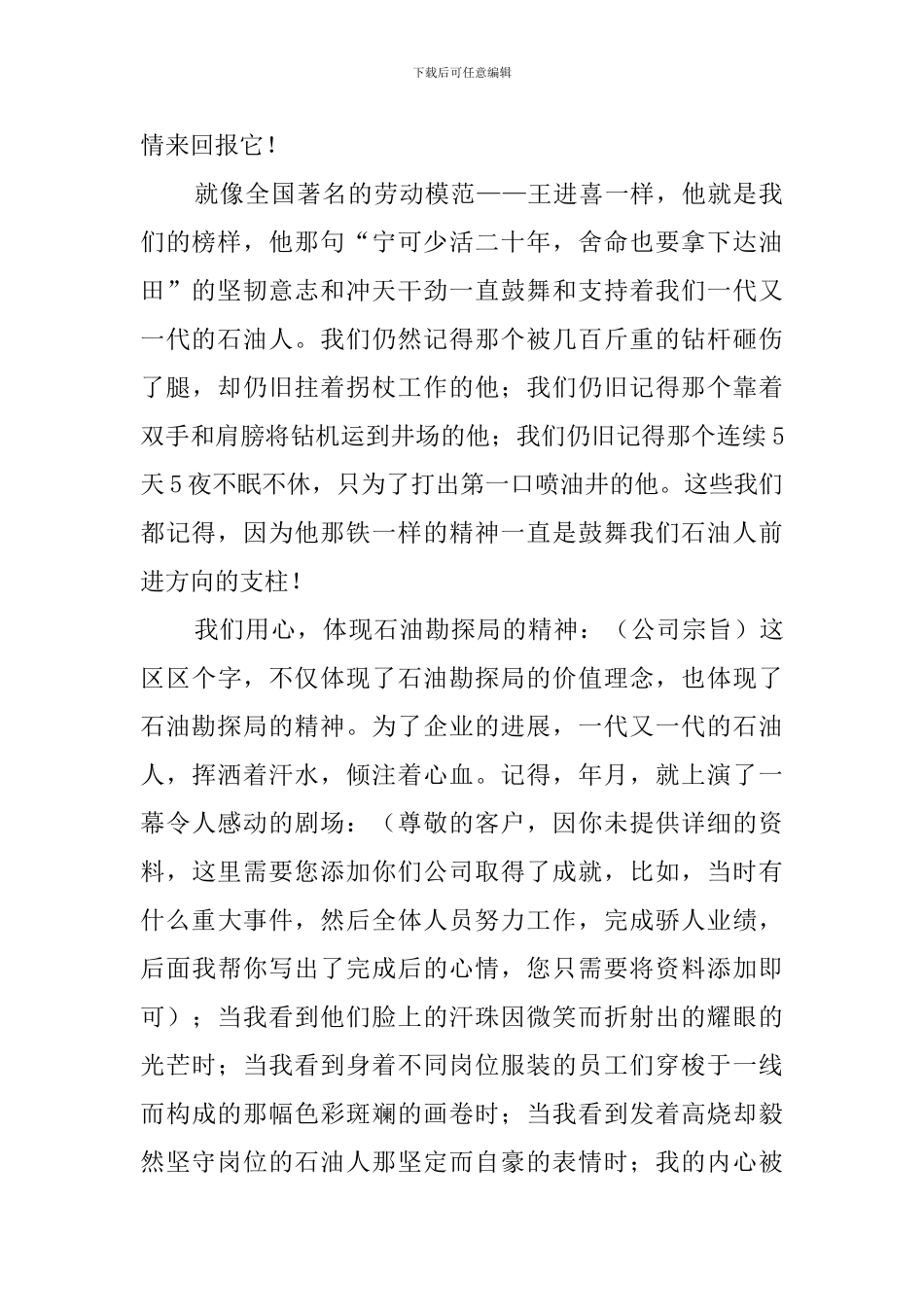 石油勘探局的职工演讲稿_第2页