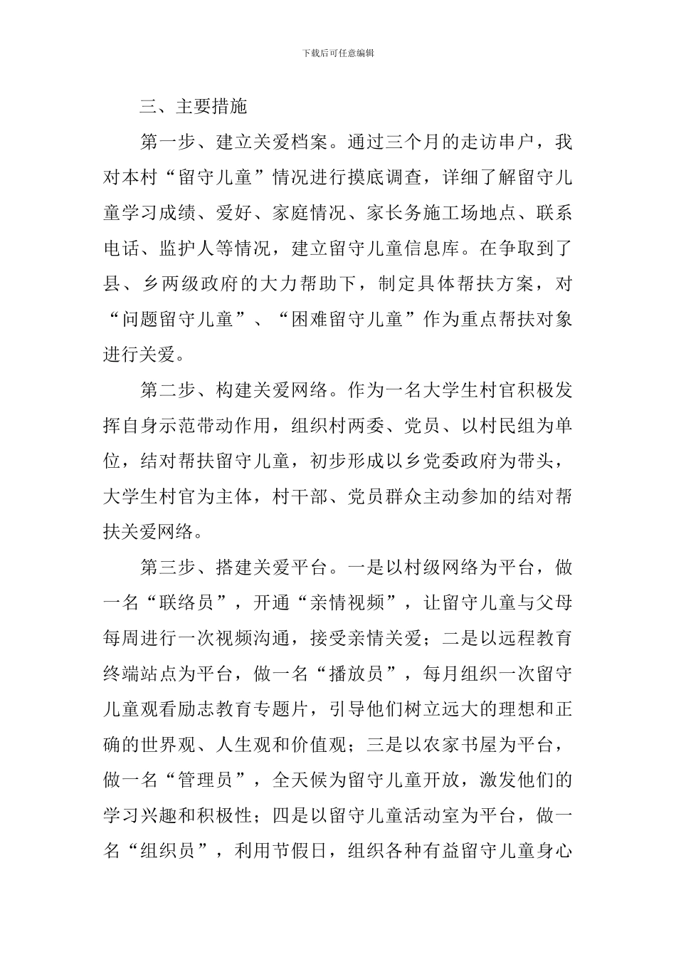 学校关爱留守儿童工作计划例文_第2页