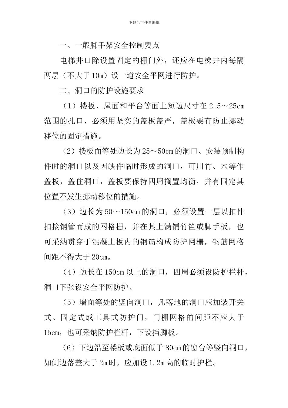 2024年二级建造师考试建筑实务考点解析_第2页