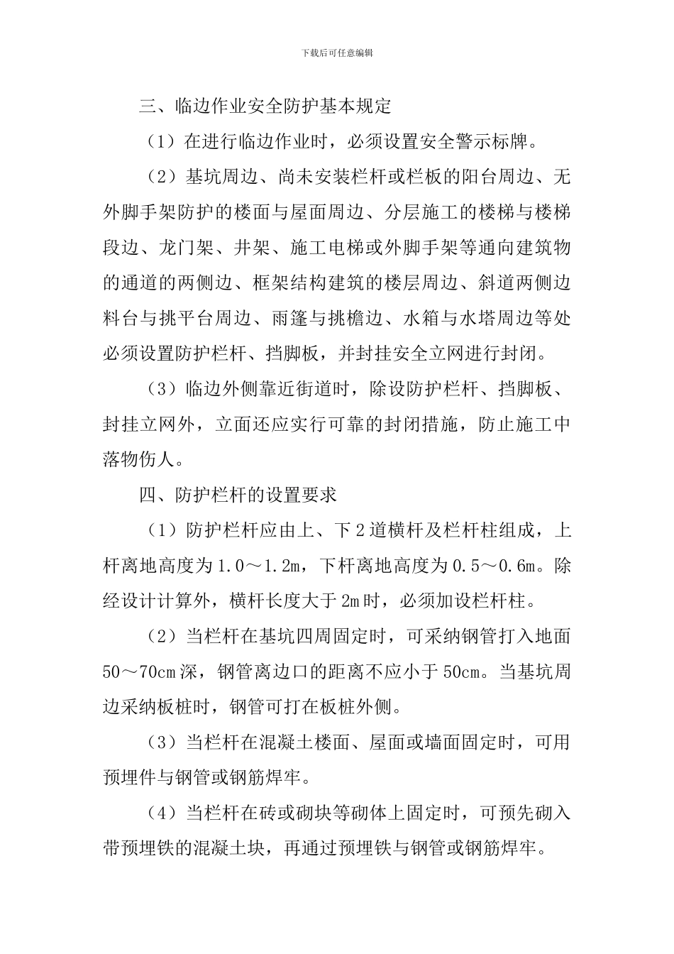 2024年二级建造师考试建筑实务考点解析_第3页