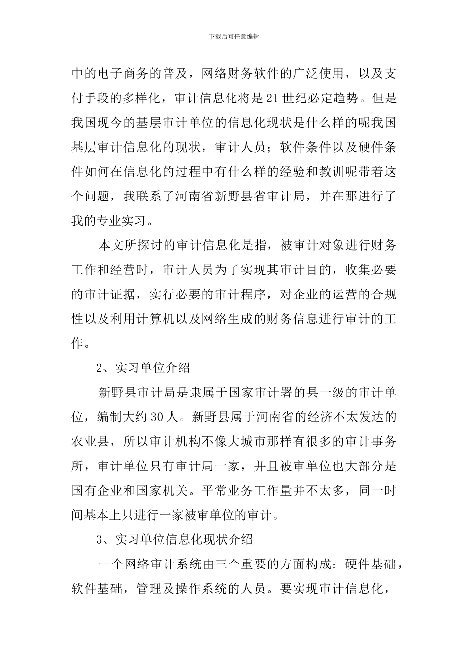 审计局工作毕业实习报告范文_第2页