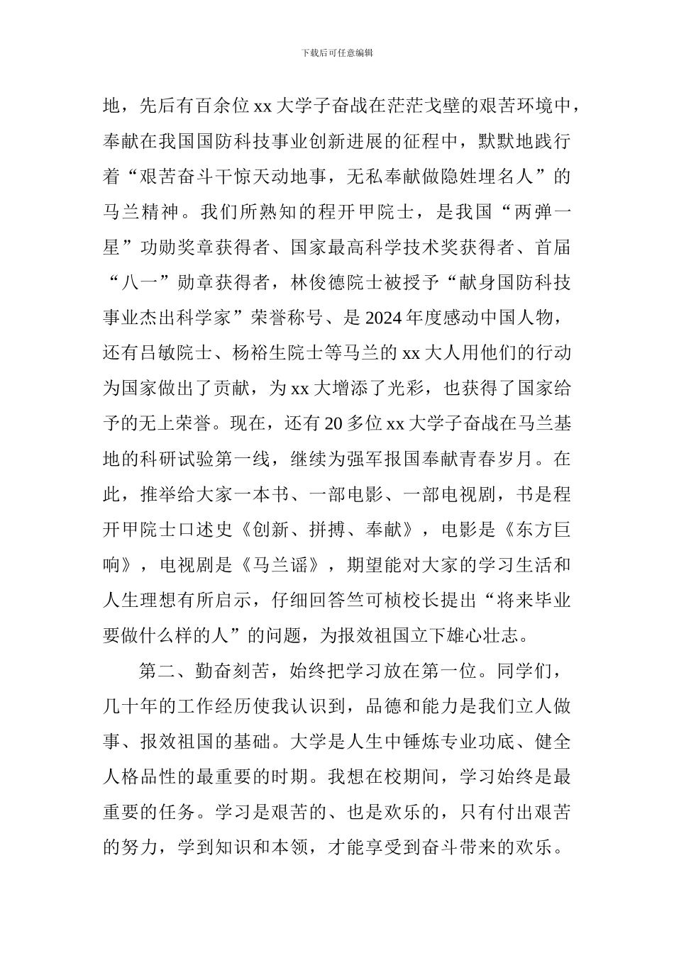 大学2024级本科新生开学典礼致辞_第2页