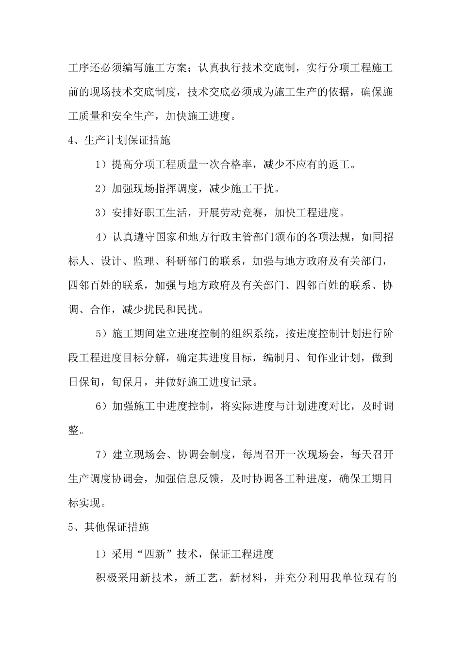 工程保障措施_第2页
