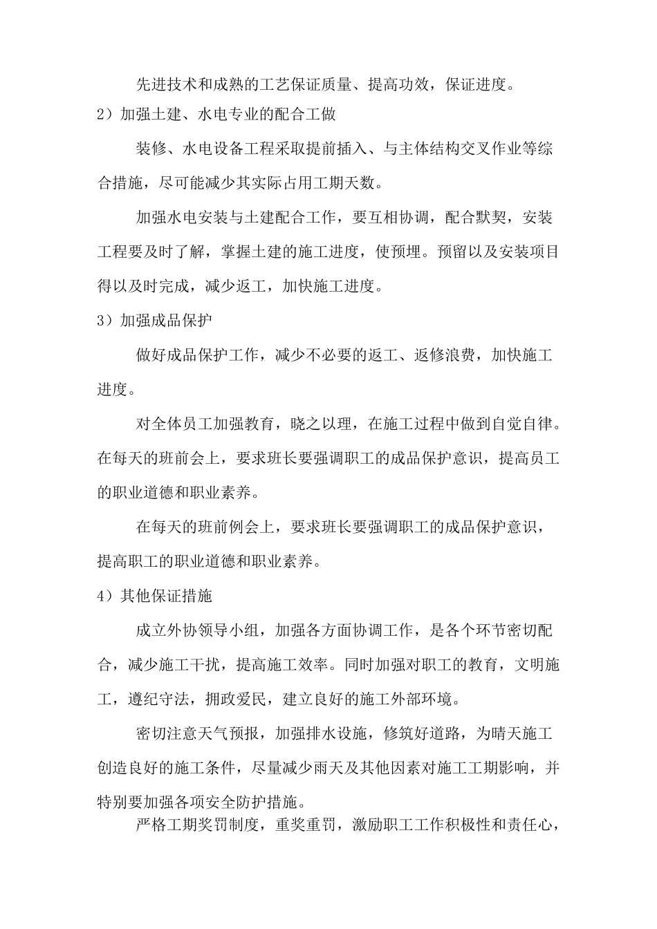 工程保障措施_第3页