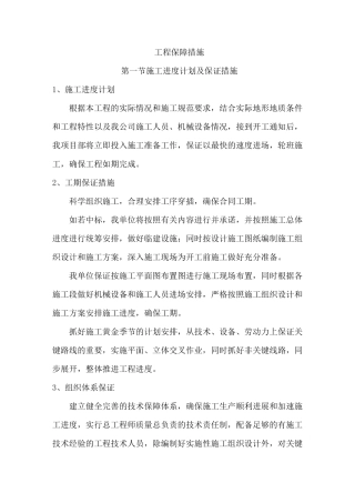 工程保障措施