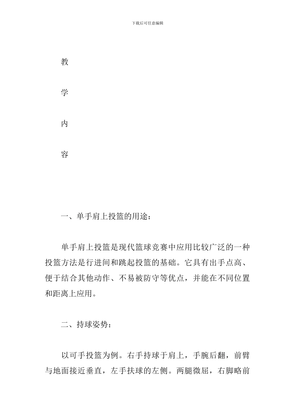 篮球教案设计三篇_第2页