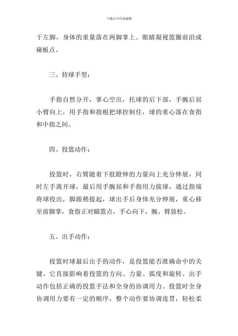 篮球教案设计三篇_第3页