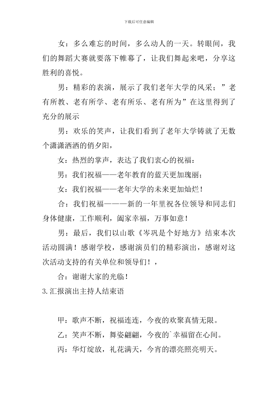 汇报演出主持人结束语_第2页