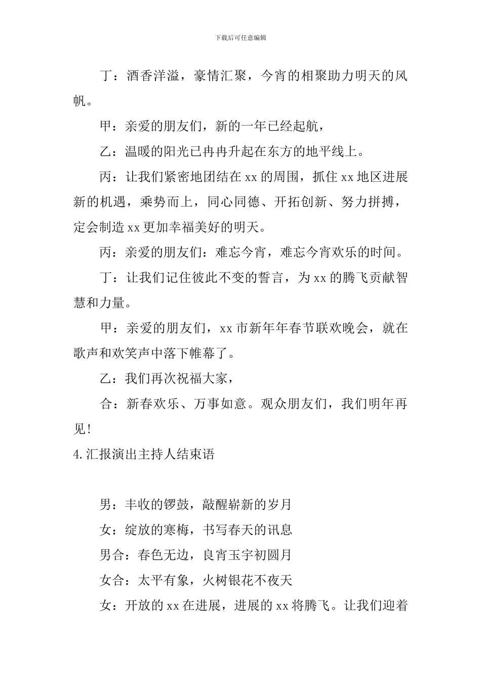 汇报演出主持人结束语_第3页