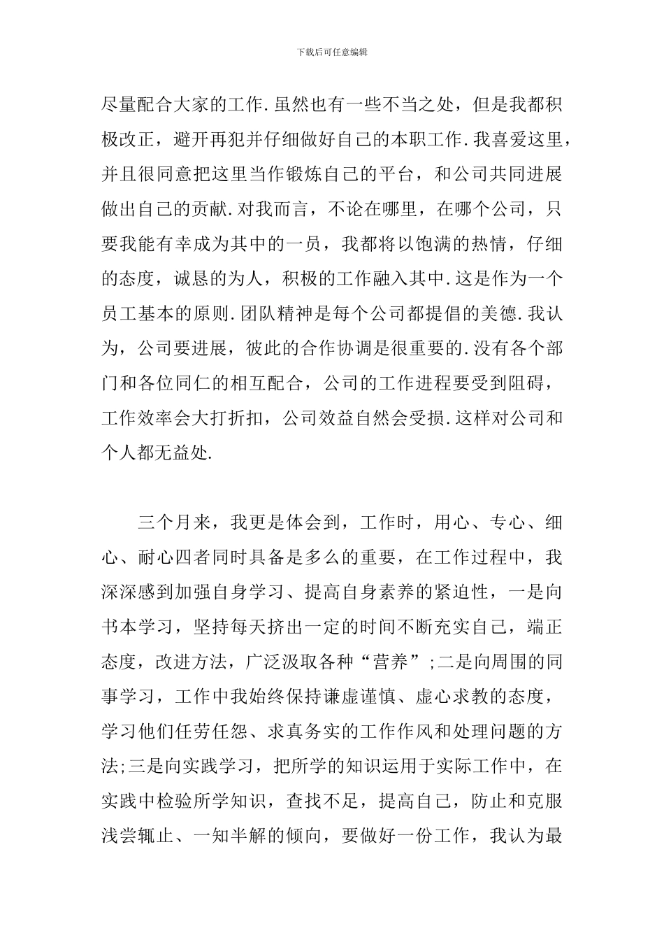 超市员工试用期工作总结_第2页