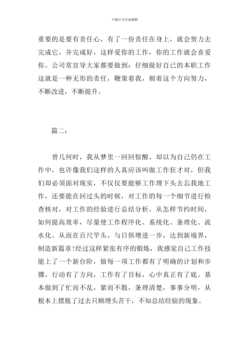 超市员工试用期工作总结_第3页