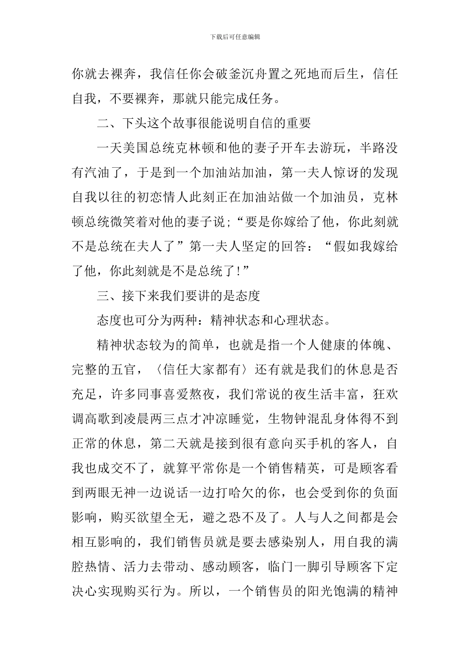新员工销售工作感悟及心得_第2页