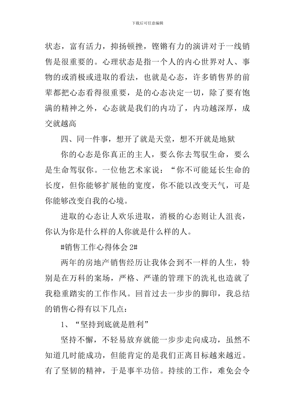 新员工销售工作感悟及心得_第3页