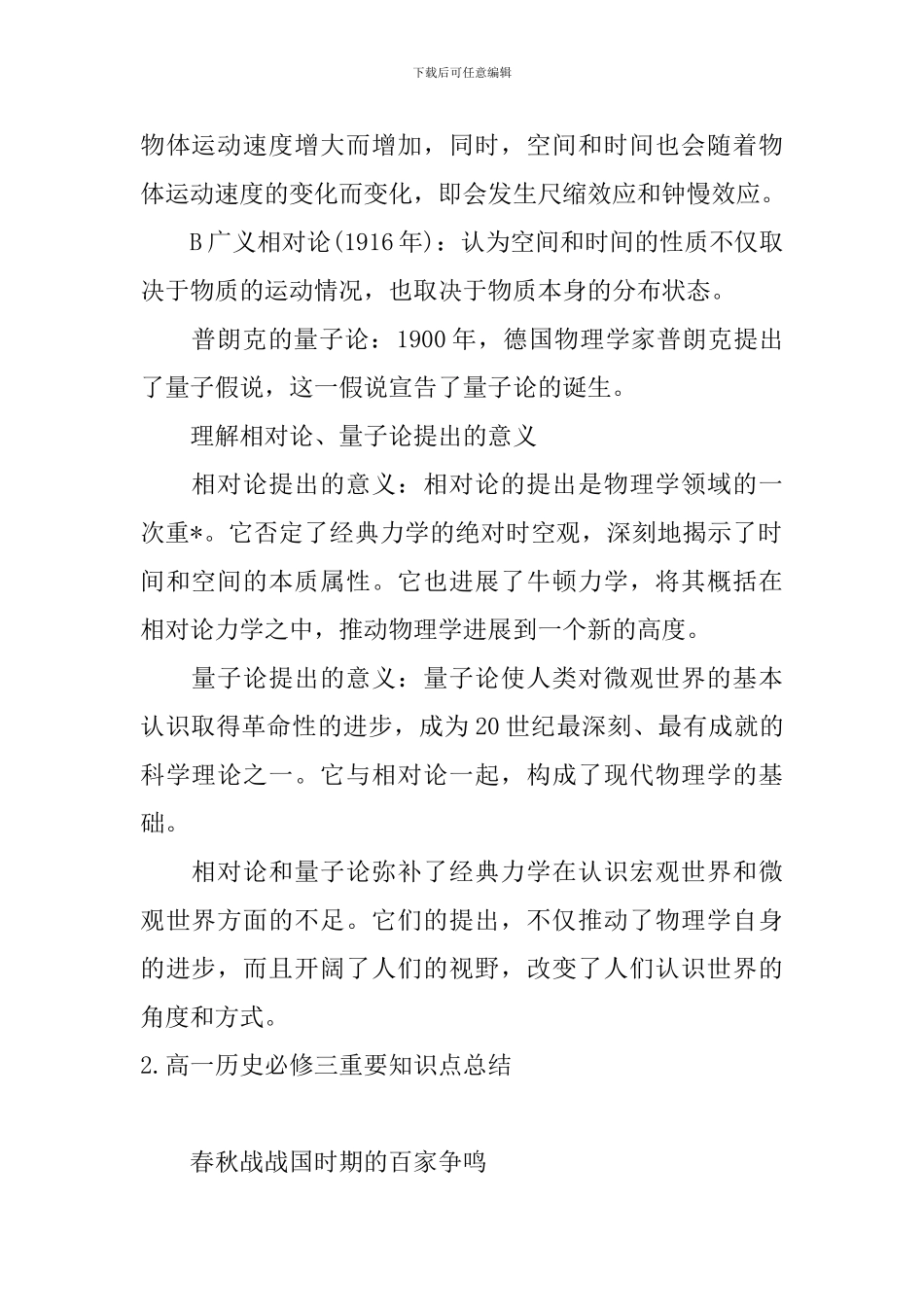 高一历史必修三重要知识点总结_第2页