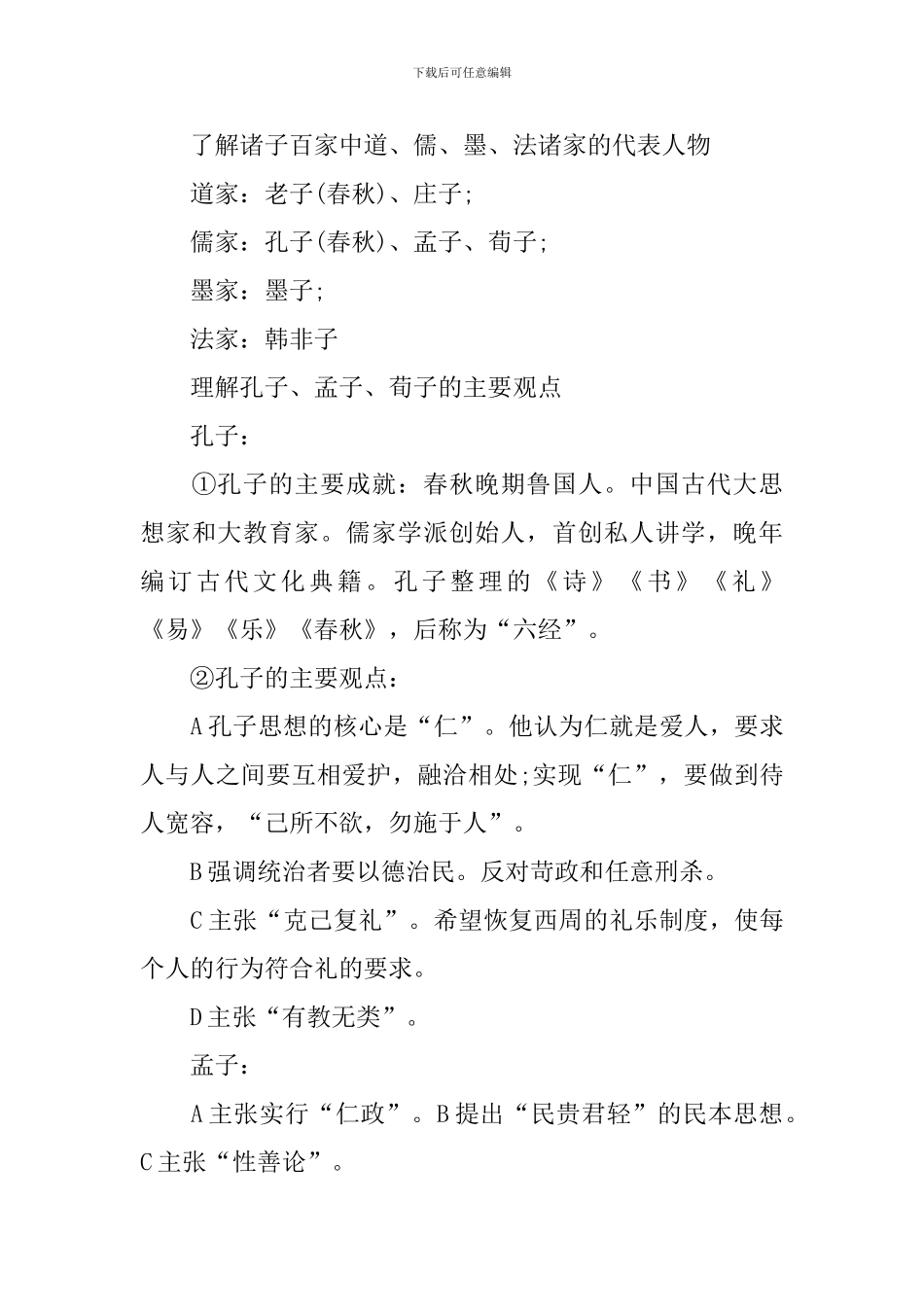 高一历史必修三重要知识点总结_第3页