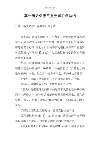 高一历史必修三重要知识点总结