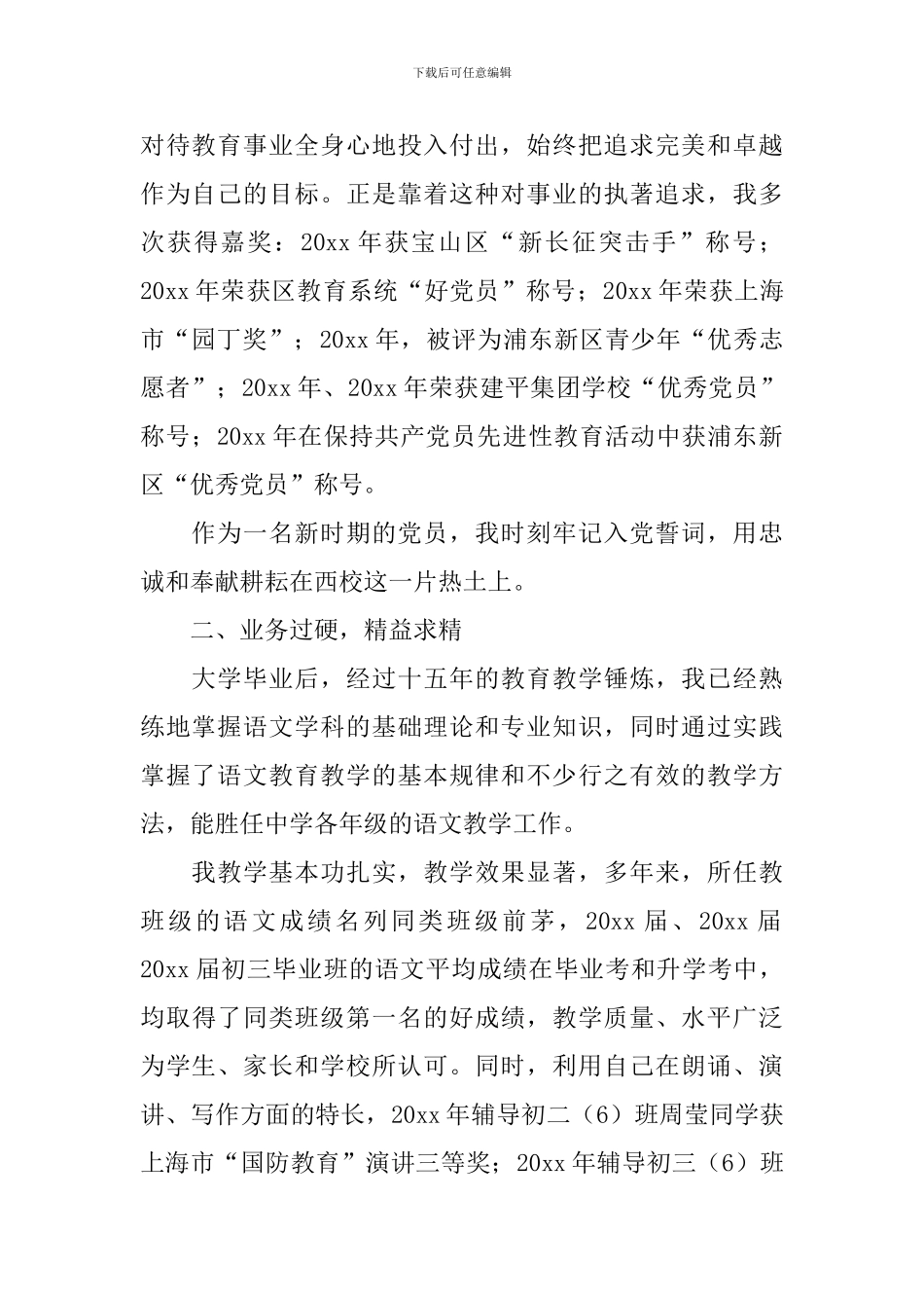 中学高级教师个人职称述职报告_第2页