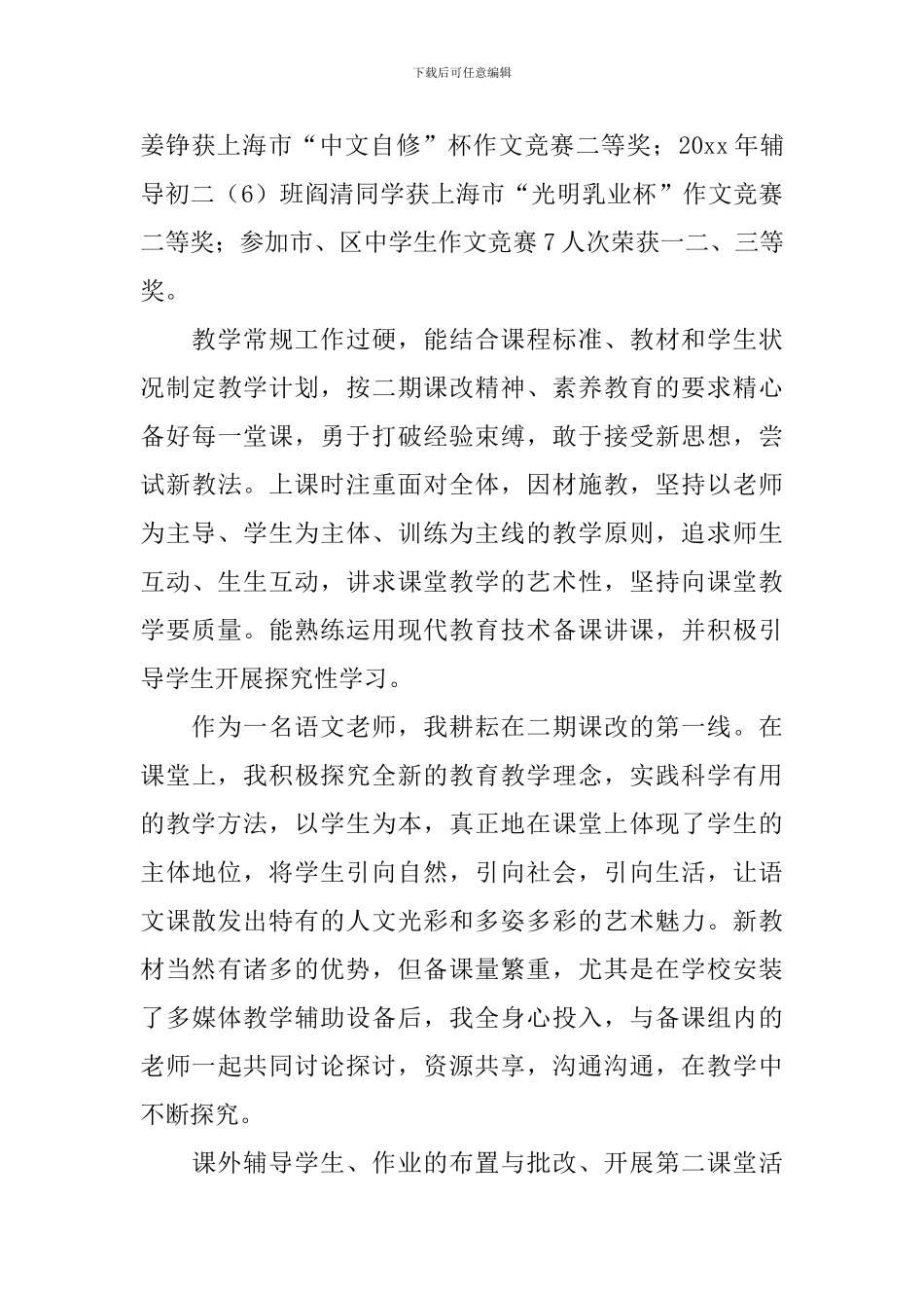 中学高级教师个人职称述职报告_第3页